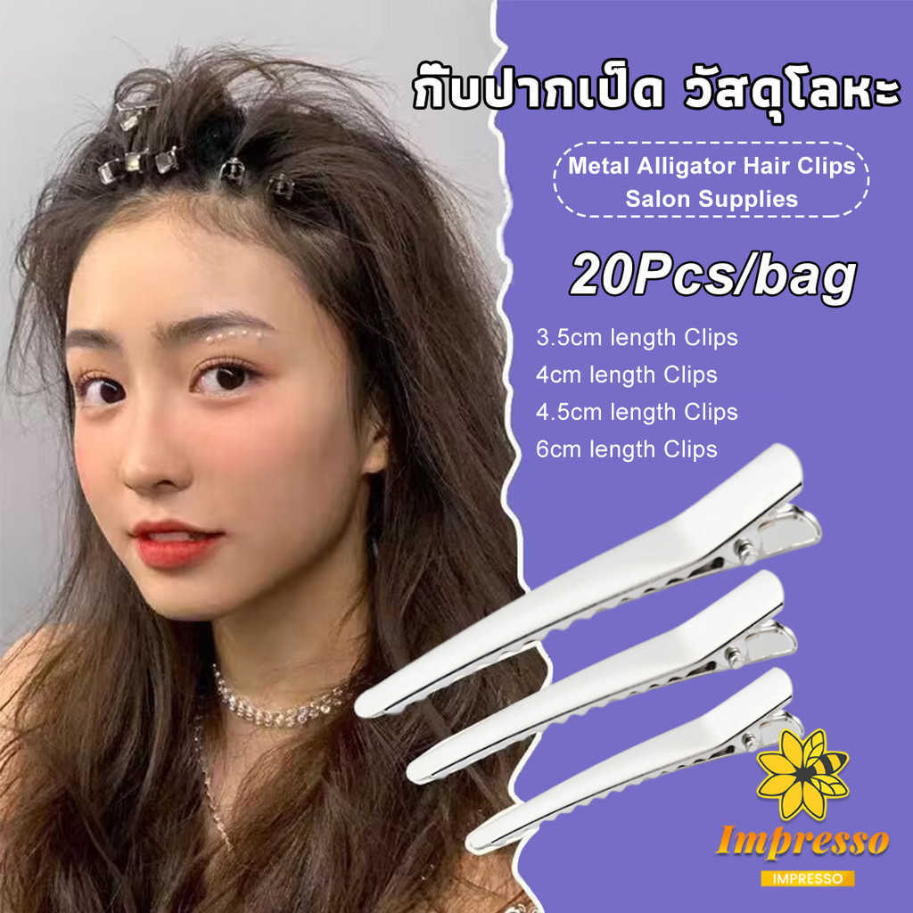 Impresso กิ๊บปากเป็ด วัสดุโลหะ อุปกรณ์เสริม DIY อุปกรณ์ร้านทำผม Hair Clips