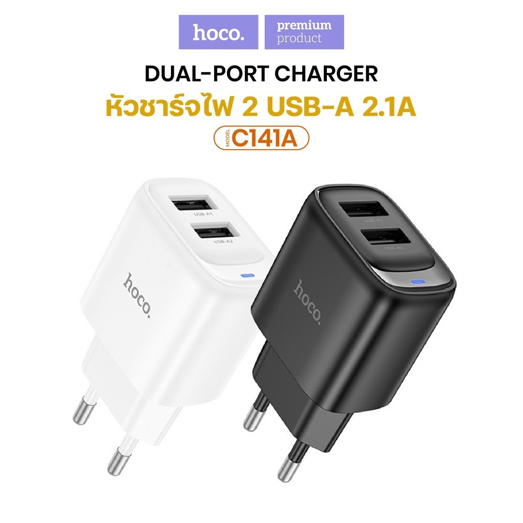 HOCO C141A หัวชาร์จ Smart Charger 2.1A Dual USB Charger หัวชาร์จ ปลั๊กชาร์จ ชาร์จเร็ว แท้ 100%