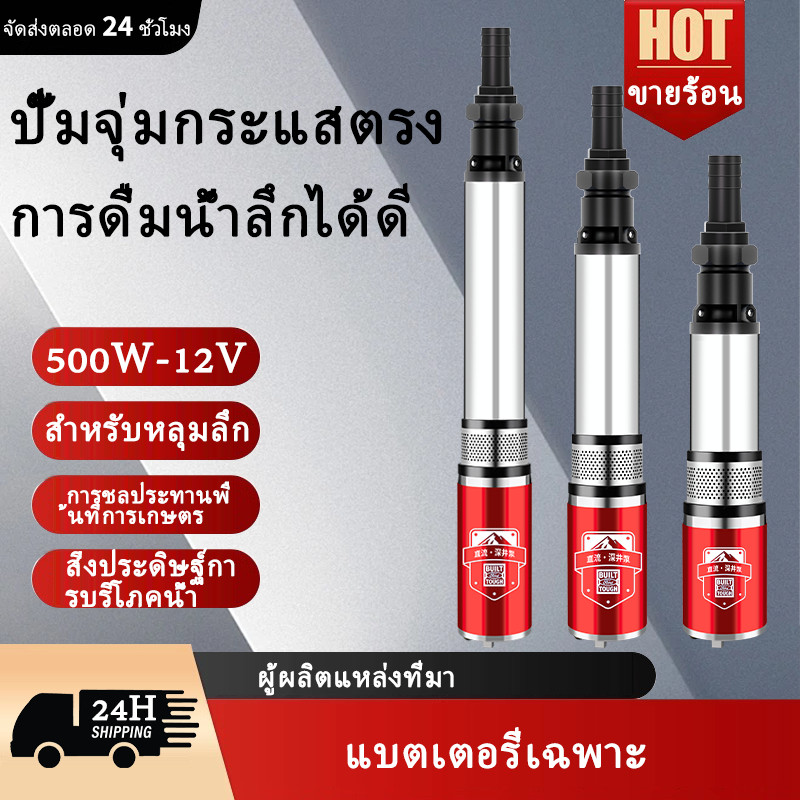 12/24โวลต์ปั๊มน้ําดีลึกปั๊มยกสูงกระแสตรงปั๊มจุ่มชลประทานการเกษตรสวน