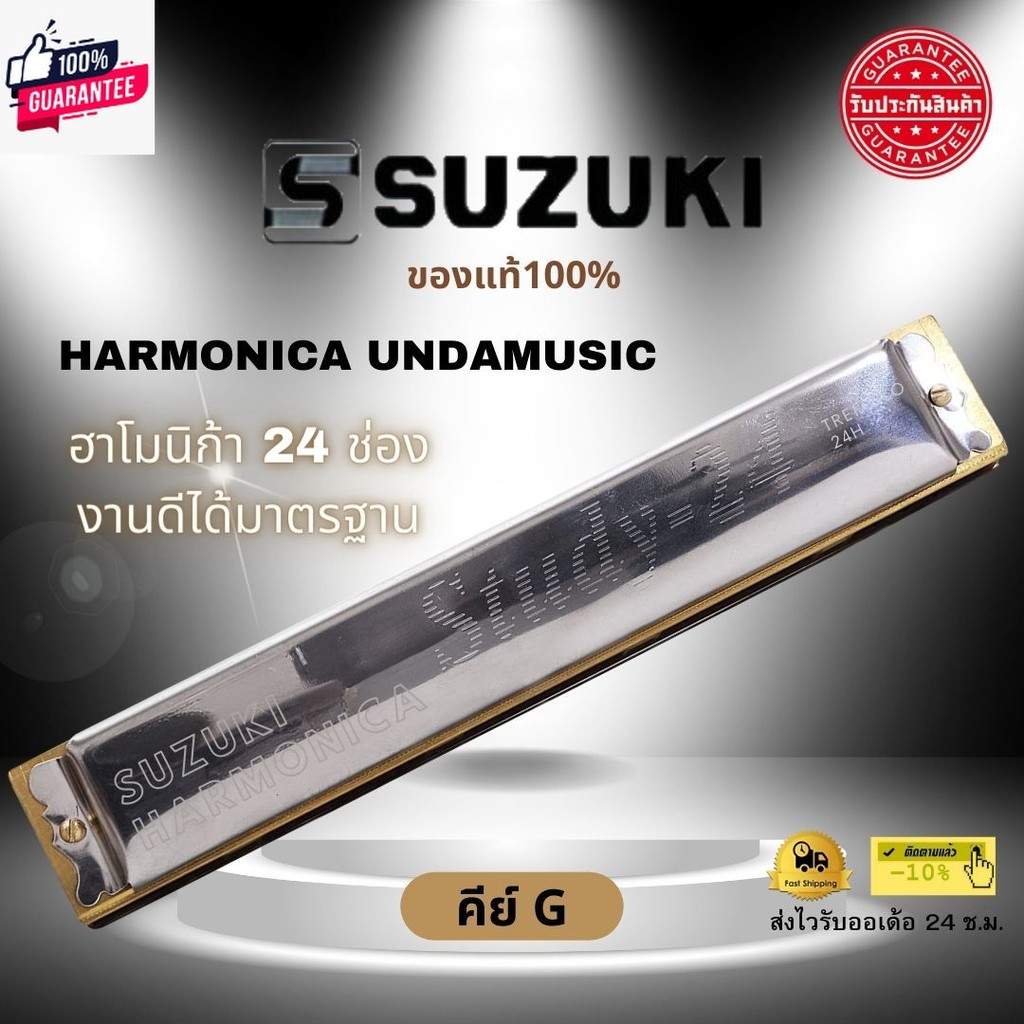 SUZUKI Study-24 KEY C/A/G genuine รัประกันสินค้า เม้าออแกนขนาด24ช่อง ส่งฟรีมีปลายทาง