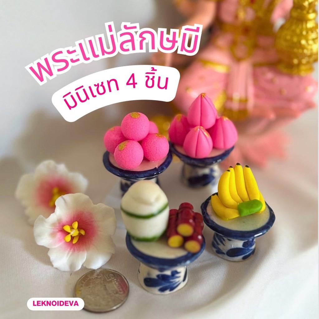 มินเซท 4 ชิ้น พานชุดถวาย พระเเม่ลักษมี 1 นิ้ว พานดินปั้น ขนมลาดู โมทกะ พานผลไม้ เทพฮินดู n12