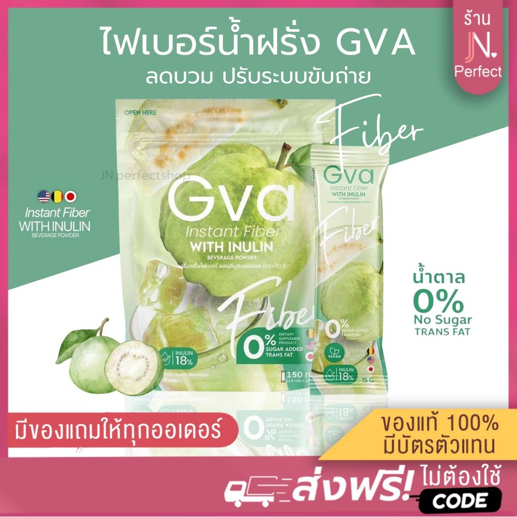 จีว่าไฟเบอร์ [ ลดในไลฟ์𝟱𝟬%] Gva Fiber น้ำฝรั่ง ลดบวม ขับโซเดียม ดีท็อคลำไส้