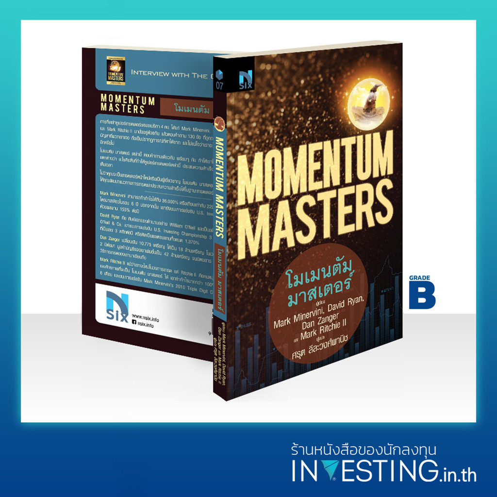 (มือ1 สภาพ 90%) โมเมนตัม มาสเตอร์ : Momentum Masters