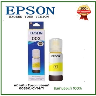 EPSON 003 หมึกแท้ 100% (พร้อมกล่อง）Original ใช้กับเอปสันรุ่น L1110 L1210 L1250 L1256 L3100 L3101/L3250 /L3256 /L5190