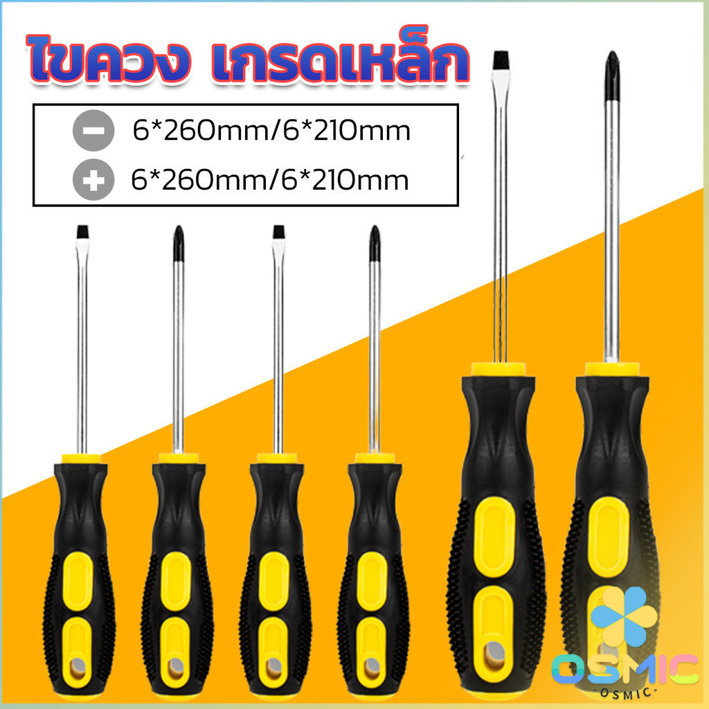 MIC ไขควง ไขควงปากแบน ไขควงแฉก งานช่าง Screwdriver