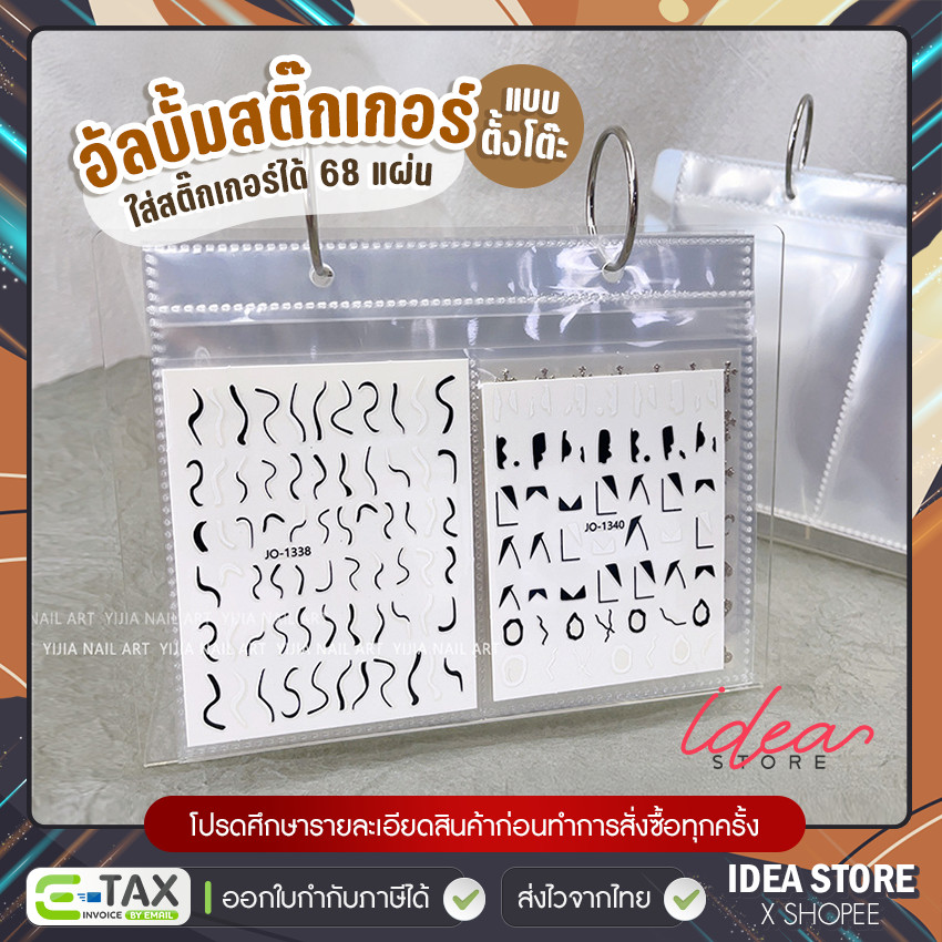 อัลบั้มสติ๊กเกอร์ ( แบบตั้งโต๊ะ ) เก็บได้ 68 แผ่น สมุดสติ๊กเกอร์ ฐานตั้งแบบปฏิทิน พร้อมส่ง!