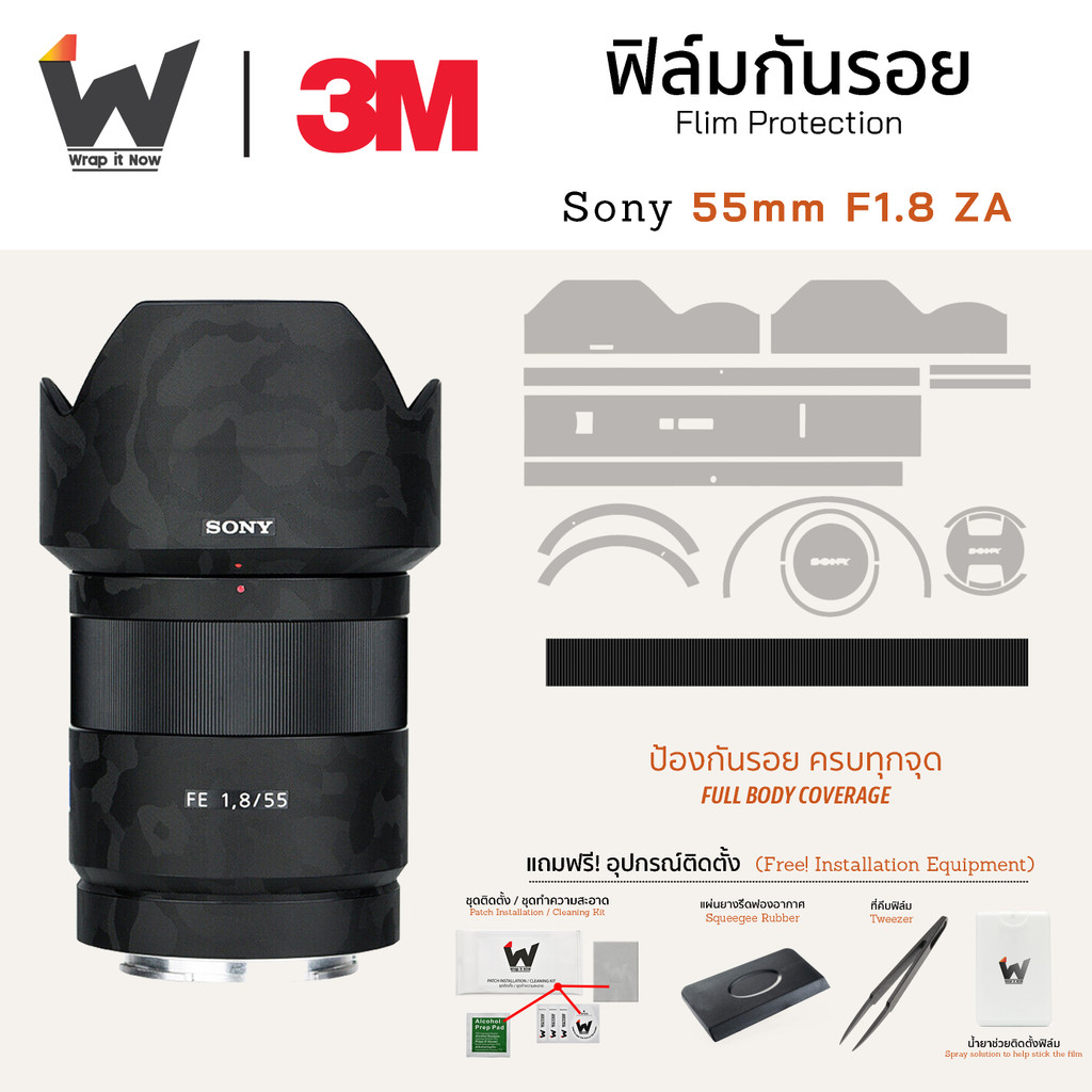 ฟิล์มกันรอย SONY FE 55mm F1.8 ZA / 55ZA ฟิล์มติดเลนส์ สติ๊กเกอร์เลนส์ ฟิล์มเลนส์กล้อง