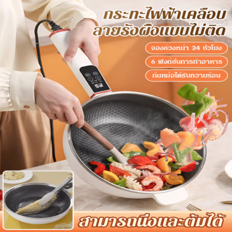 ✨ขายร้อน✨[ฟรี Gfit] ไม่เคลือบไม่ติด กระทะไฟฟ้าลายรังผึ้งแบบชิ้นเดียว 1500w กระทะสีขาว 3L/4L/5L อเนกประสงค์ ไม่ติดหม้อ ควบคุมอุณหภูมิได้