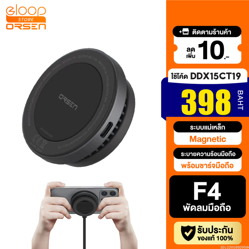 [398บ. โค้ดคุ้ม] Eloop F4 พัดลมมือถือ พัดลมระบายความร้อน พัดลมชาร์จแบต ระบบแม่เหล็ก Magnetic Cooling