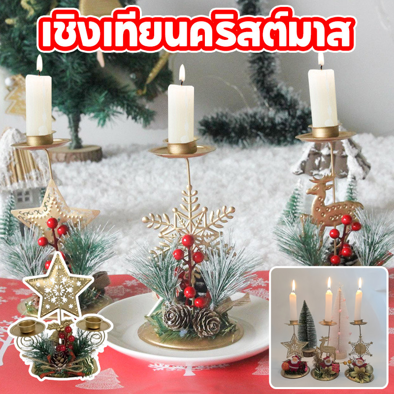 COD เชิงเทียน ตกแต่งโต๊ะอาหาร (ไม่รวมเทียน) เชิงเทียนคริสต์มาส ตกแต่งคริสต์มาส