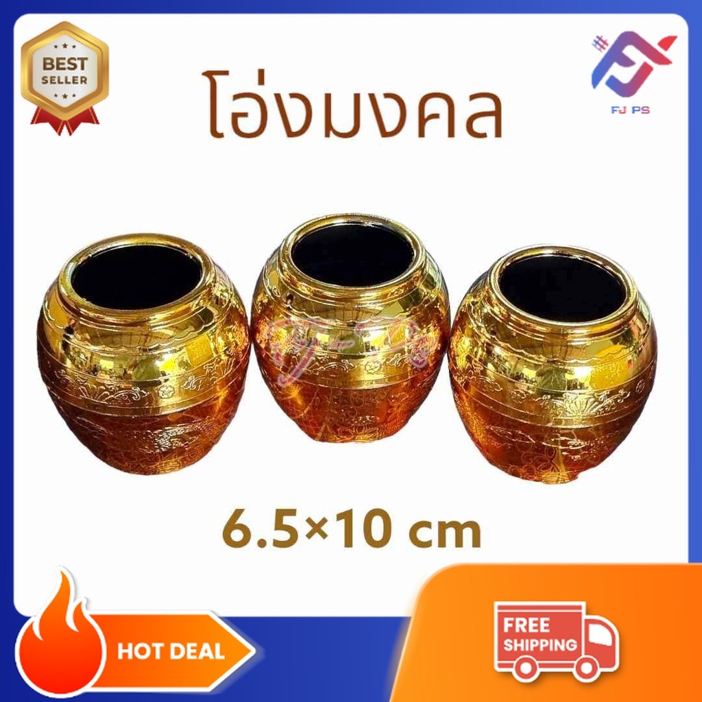 โอ่งมงคล โอ่งเงิน โอ่งทอง ถวายน้ำพระ วางหิ้งพระ ศาลพระภูมิ 1ชิ้น
