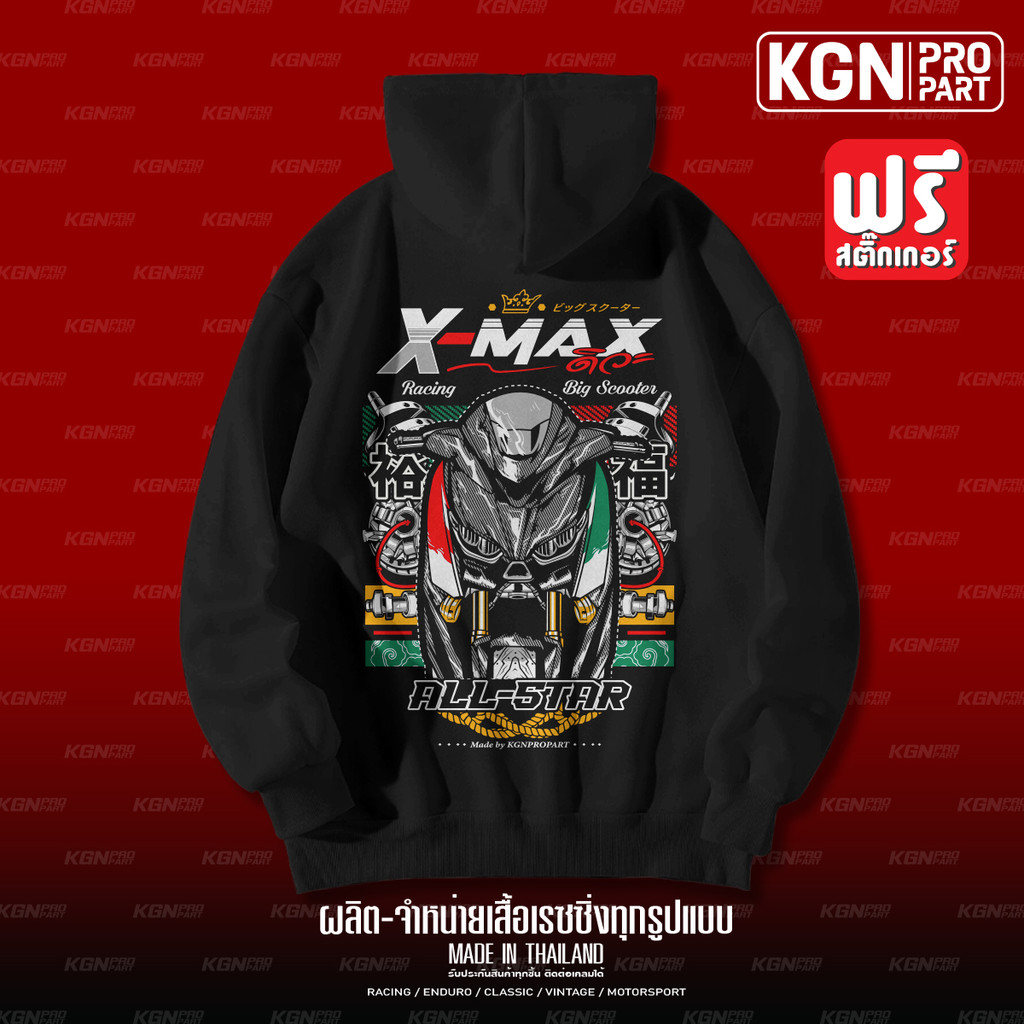 KGNPRO® | เสื้อฮู้ด Xmax ดิวะ Allstar 2023 | Hoodie | Polar Fleece ผ้าสำลี | MotocycleSIZE S-5XL