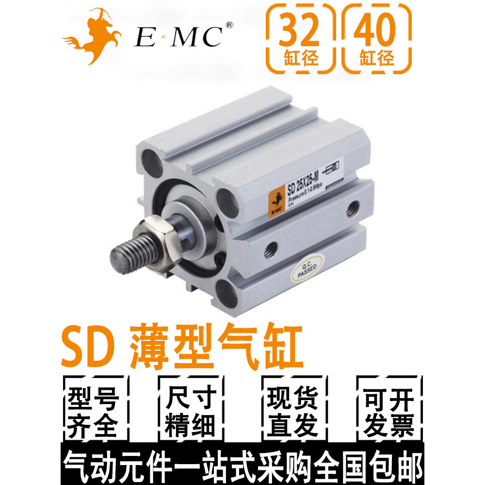 Yitano EMC กระบอกบาง SD32/40x5X10X15X20X25X30X40X50X100-SM SD