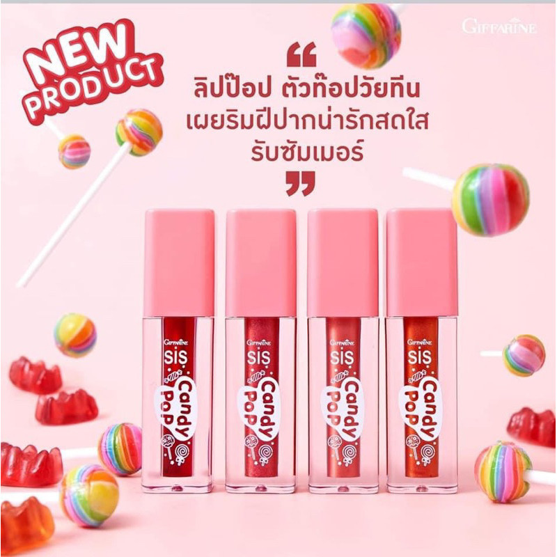 (ขายดี)ลิปทินท์ ลิปกลอส กิฟฟารีน ซิส แคนดี้ ป๊อป Giffarine sis candy pop lip gloss