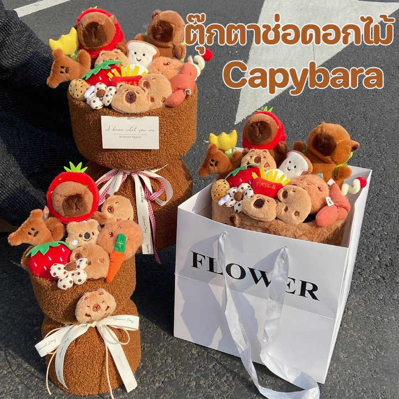 พร้อมส่ง Capybara ตุ๊กตาช่อดอกไม้ ขายร้อนกํามะหยี่การ์ตูน ของขวัญวันเกิด ของขวัญวาเลนไทน์ ของขวัญรับปริญญา