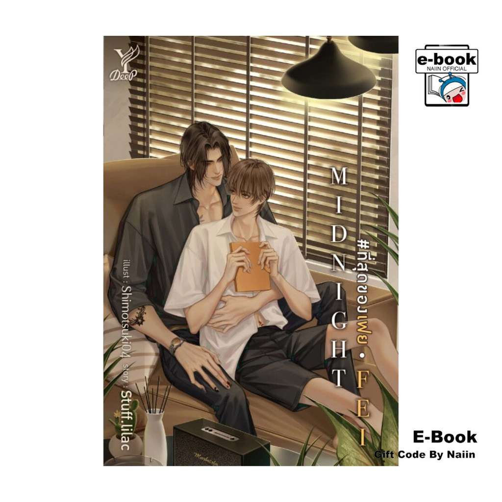 [E-Book Digital code] MIDNIGHT FEI #ที่สุดของเฟย