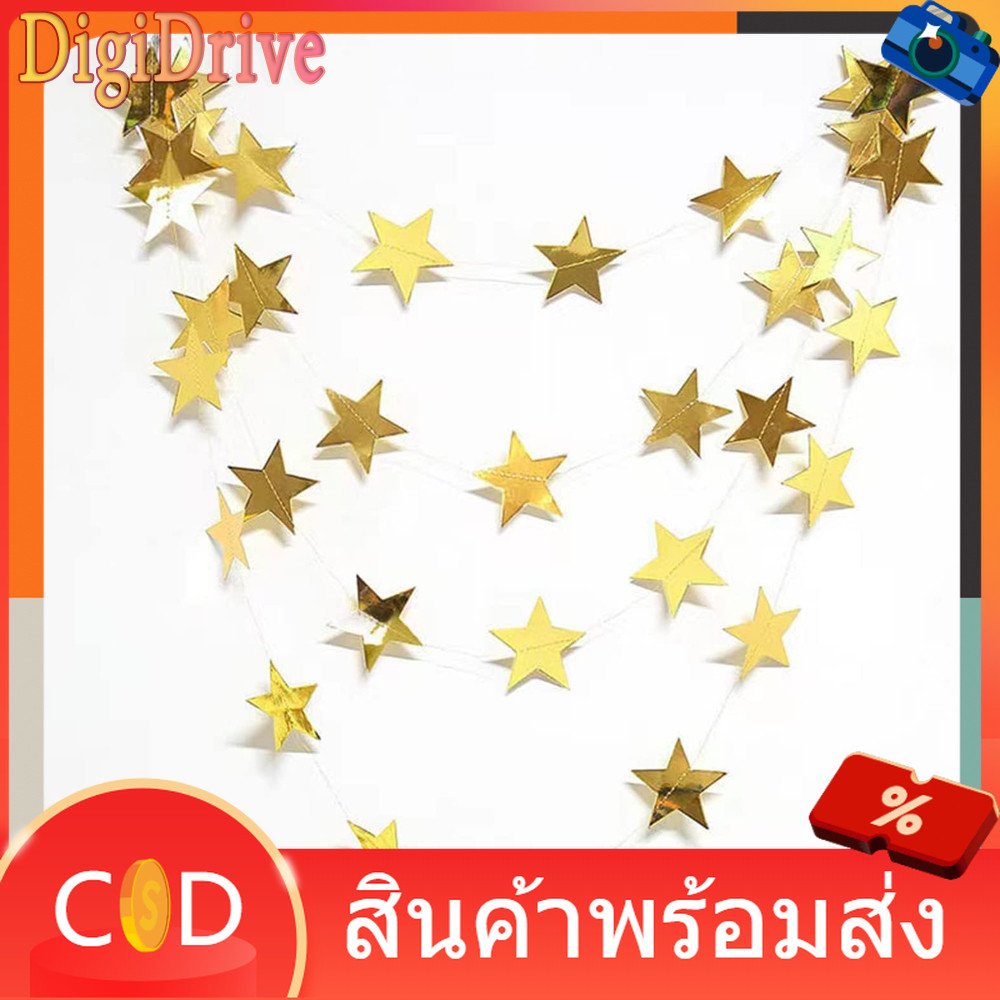ตกแต่งงานปาร์ตี้ ป้ายห้อยตกแต่ง วงกลมรูปดาว ป้ายตกแต่ง ดาว กระดาษแขวน กระดาษตกแต่ง แบนเนอร์ 4เมตร ราคา ถูกที่สุด ดีลบีเคเค