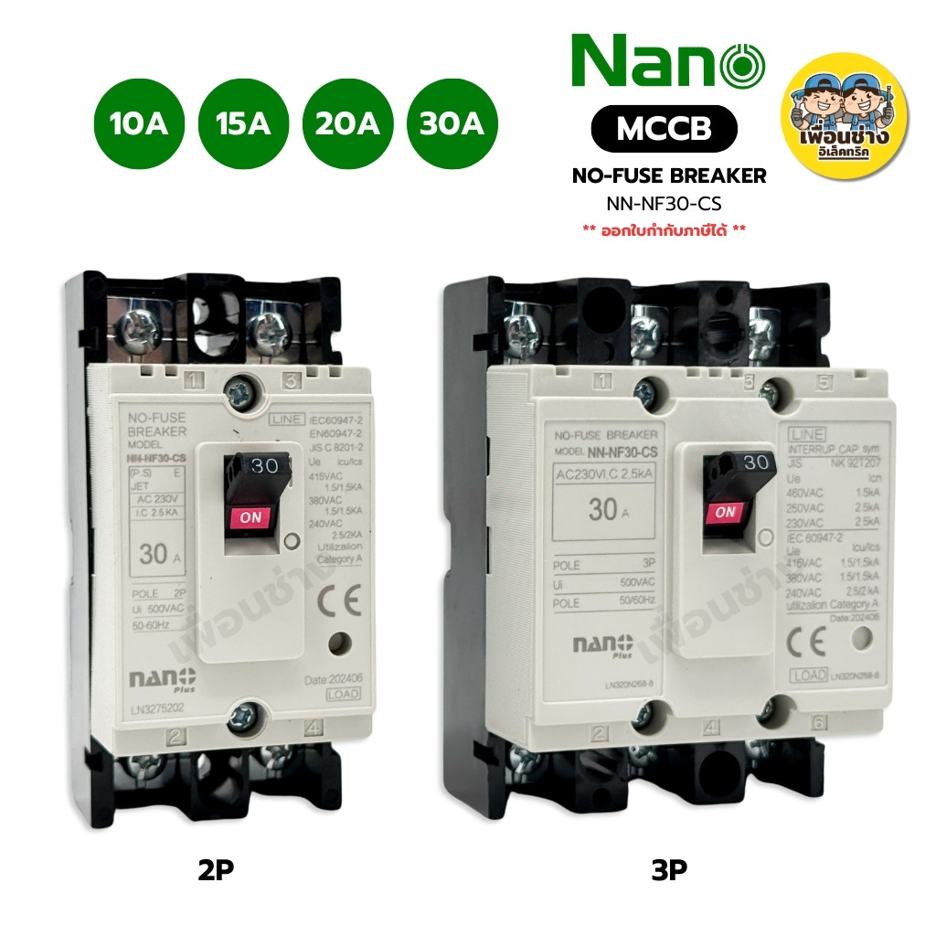 Nano Plus เบรกเกอร์ MCCB รุ่น NN-NF30-CS No-Fuse Breaker 2P 3P