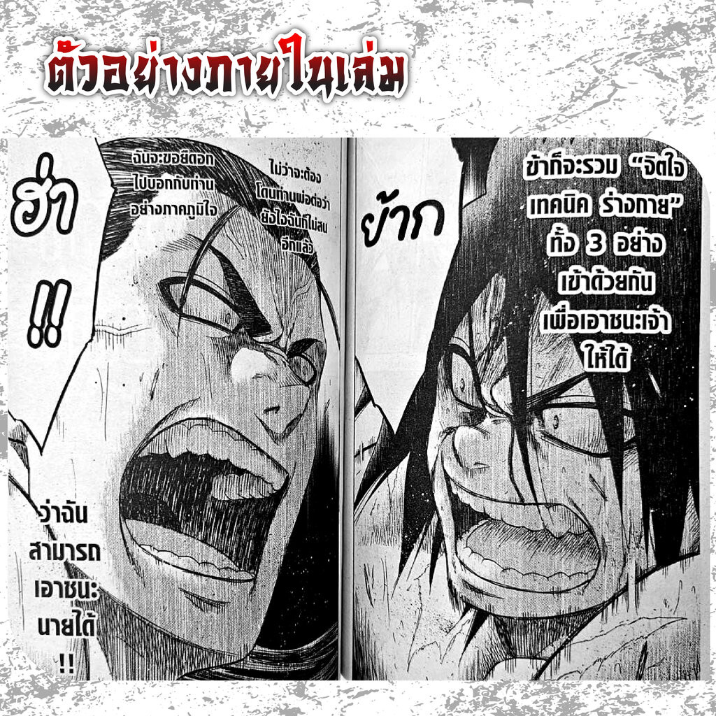 ฮิโนะมารุ ซูโม่กะเปี๊ยกฟัดโลก เล่ม 1-28 (จบ)(แพ็คชุด) ราคา ถูกที่สุด ดีลบีเคเค แกลเลอรีภาพที่ 6