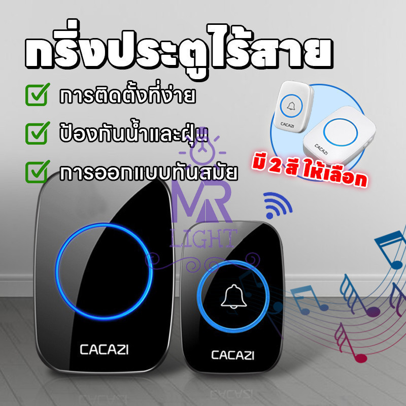 กริ่งประตูบ้าน DC ระยะการใช้งาน 30 เมตร กริ่งประตูไร้สาย CACAZIออดไร้สาย กริ่งไร้สาย wireless doorbell – โปรปัง