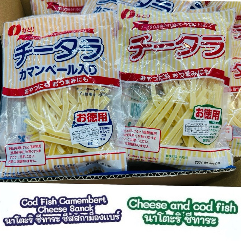 ‼️โค้ด𝟓𝟎%ในไลฟ์‼️ทาโร่ชีสญี่ปุ่น Natori Cheese Tar ปลาเส้นสอดไส้ชีสแสนอร่อย สุดฟิน นำเข้าจากญี่ปุ่น🎌