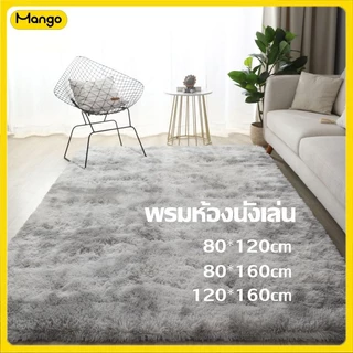🔥160x120 cm พรม พรมห้องนั่งเล่น พรมห้องนอน พมปูพื้นห้อง ผ้าปูพื้นพรมก พรหมปูพื้น ขนนิ่ม มีหลายขนาด ตกแต่งสวย COD