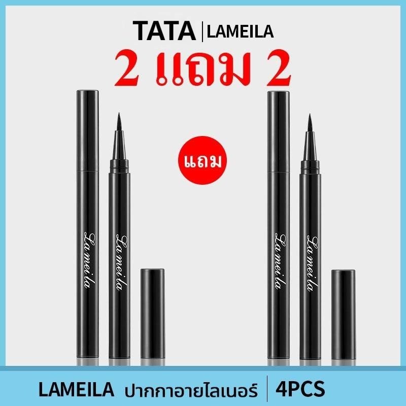 【ซื้อ 2 แถม 2】LAMEILA อายไลเนอร์ ปากกาอายไลเนอร์ชนิดน้ำ กันน้ำ กันเหงื่อ เขียนลื่นและง่าย คงทน ไม่เลอะ อายไลเนอร์ ขยายตา