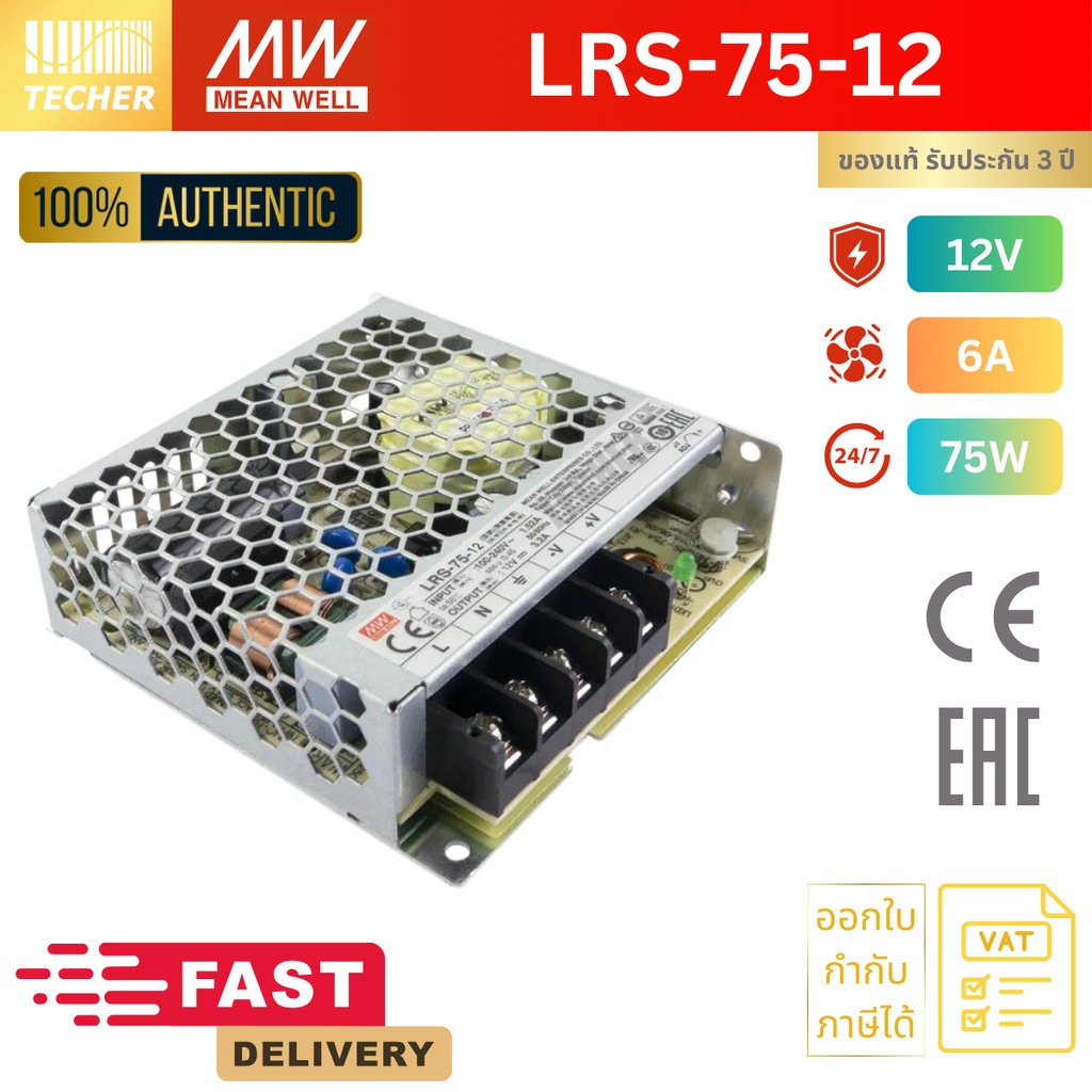 LRS-75-12 | MEAN WELL 12V 75W 6A Switching Power Supply