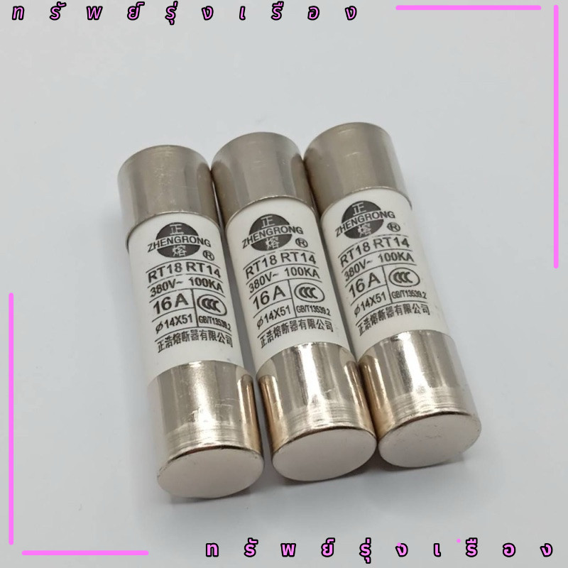 แพ็คละ2ชิ้น ฟิวส์ 10A 6a 16a 20a 25a 30a 380V ขนาด 14.3×51เซรามิกฟิวส์หลอด RT18RT14 10A 14.3×51 งานคุณภาพของใหม่มือ1