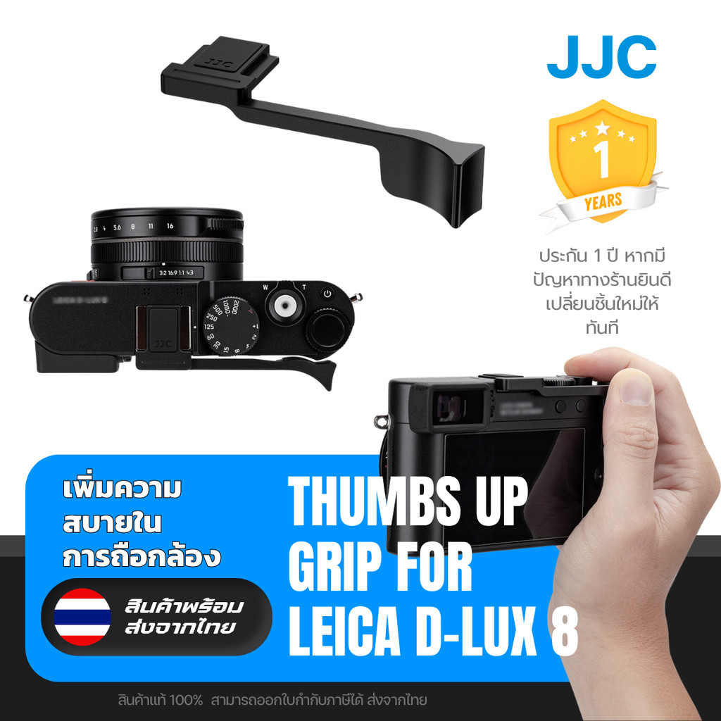 (ส่งจากไทย)  JJC Thumbs Up Grip for Leica D-Lux 8 ( D-Lux8 / DLUX8 )