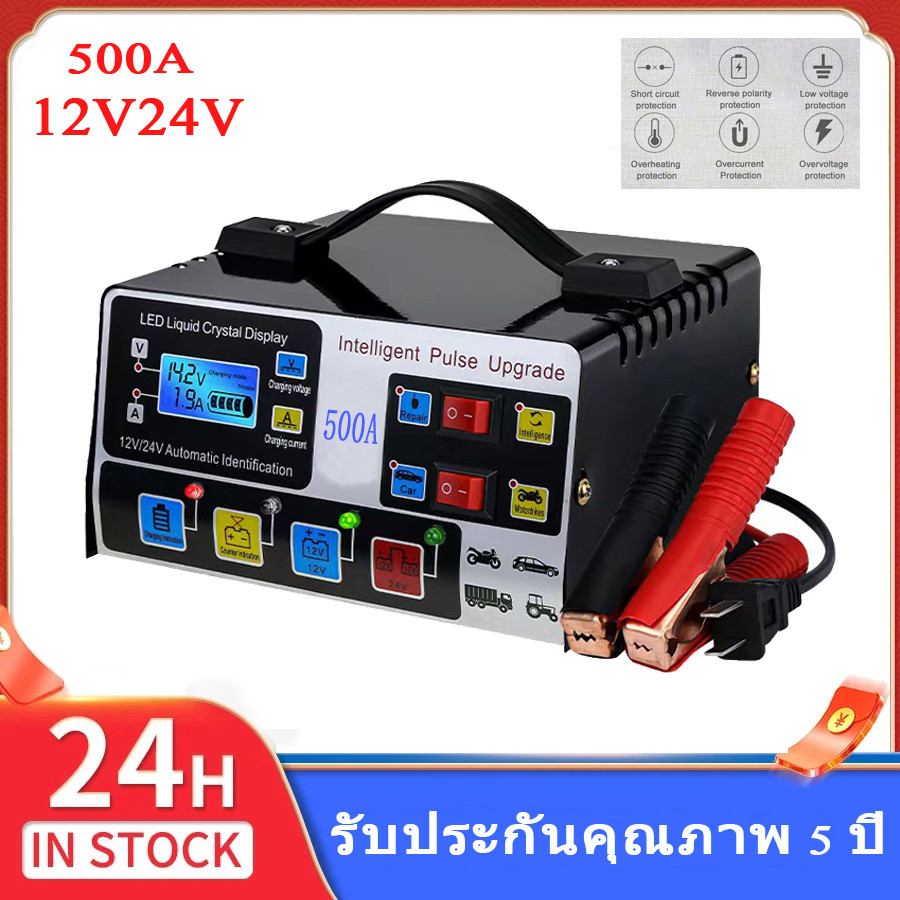 เครื่องชาร์จ เครื่องชาร์จแบตเตอรี่รถยนต์ 12V 24V  เครื่องชาร์จแบตเตอรี่ เครื่องชาร์จแบตเตอรี่อัจฉริยะ เครื่องฟื้นฟู