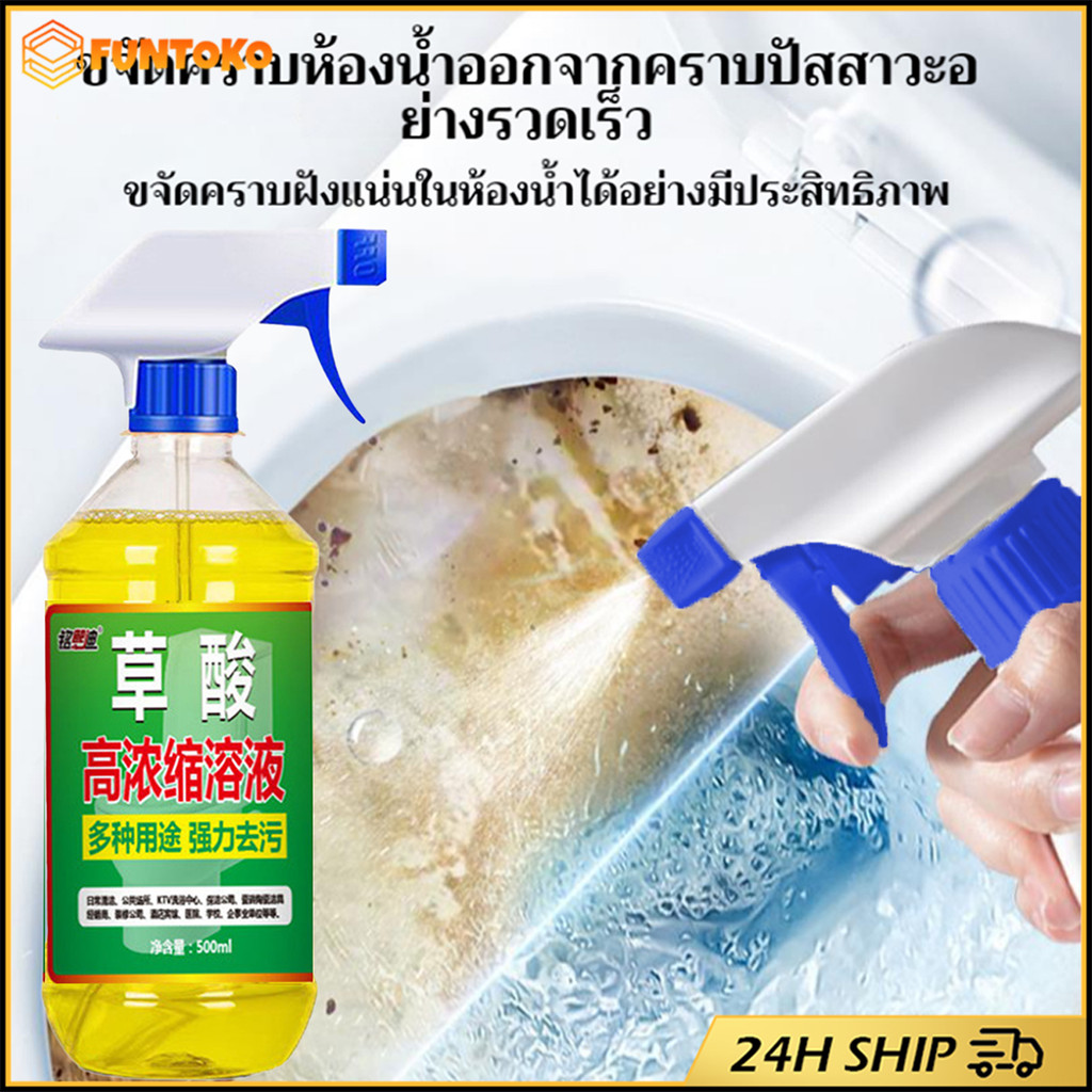 สินค้ามีคุณภาพ 500ML น้ำยาล้างห้องน้ำขจัดคราบฝังลึก สำหรับขัดคราบเหลือง หินปูน กระเบื้อง