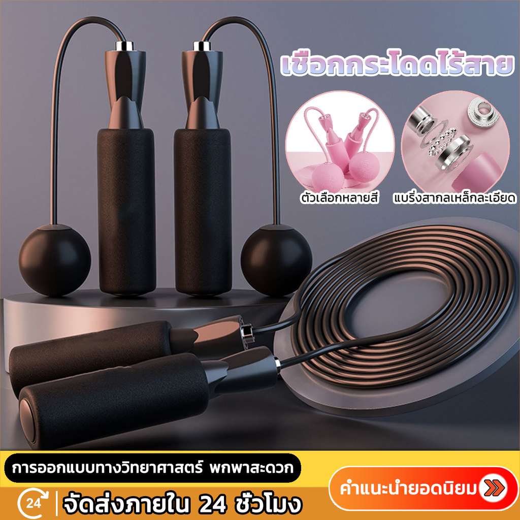 เชือกกระโดด เชือกไร้สาย อเนกประสงค์ อุปกรณ์ฟิตเนส เชือกออกกำลังกาย Jump Rope เชือกกระโดด