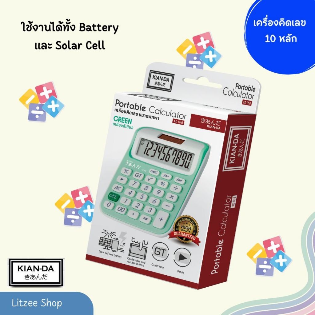เครื่องคิดเลข 10 หลักจาก KIAN-DA รุ่น KD168 (คละสี)  ขนาด 12 X 8.5 X 2 CM. ใช้ได้ทั้งแบตเตอรี่ และพล