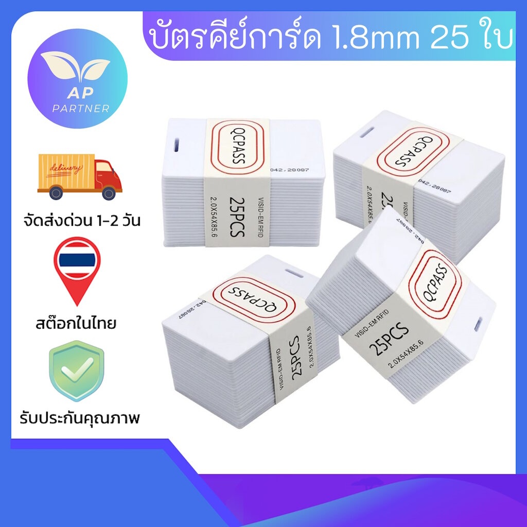 บัตรคีย์การ์ด TK4100 Proximity 125Khz RFID Card แบบหนา 1.8mm Read Only จำนวน 25 ใบ พร้อมส่งโกดังไทย 
