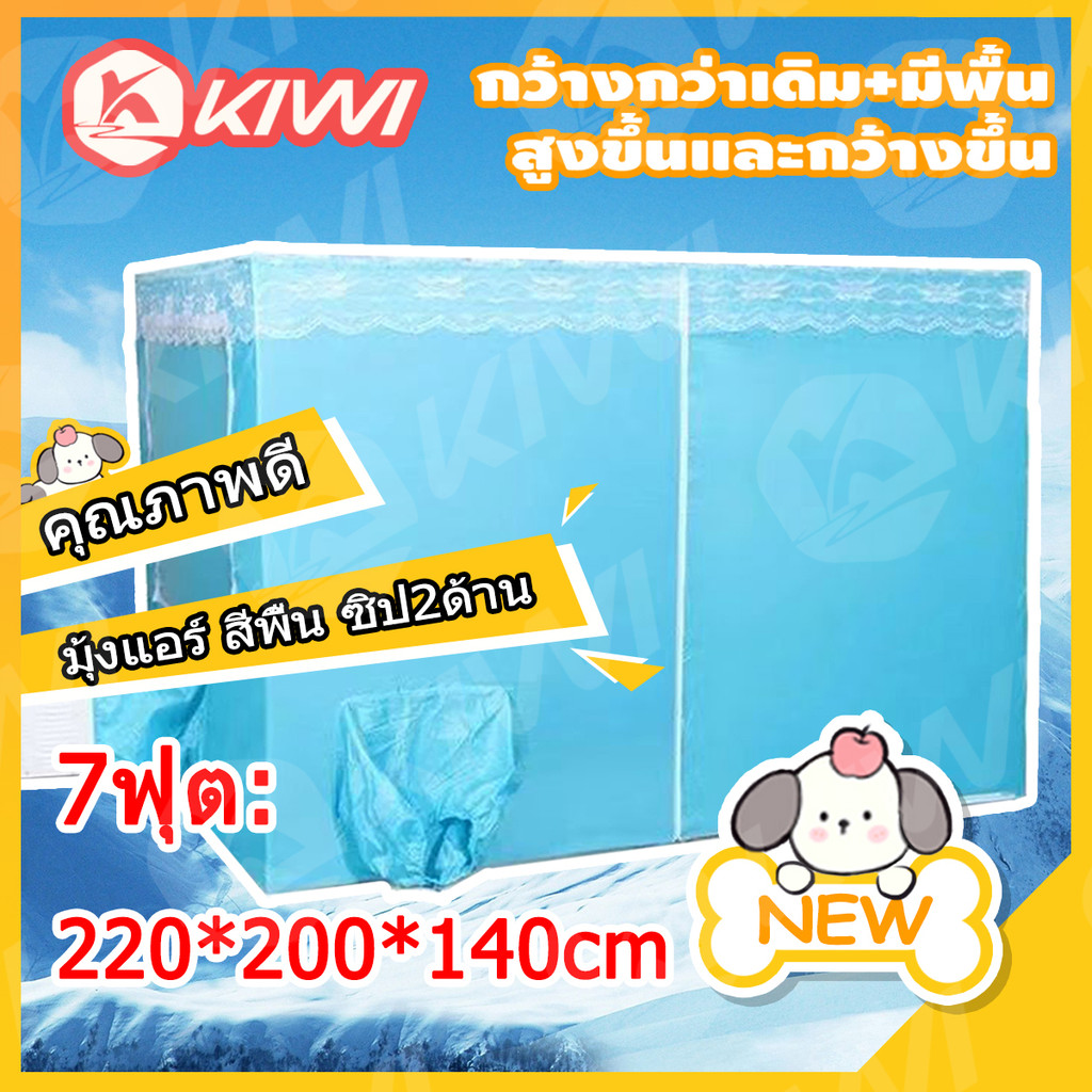 💥วันนี้​ส่งของ💥มุ้งแอร์7ฟุต เต็นท์แอร์8ฟุต มุ้งแอร์เคลื่อนที่6ฟุต แอร์มุ้ง 6ฟุต มุ้งแอร์ แอร์มุ้ง มุ