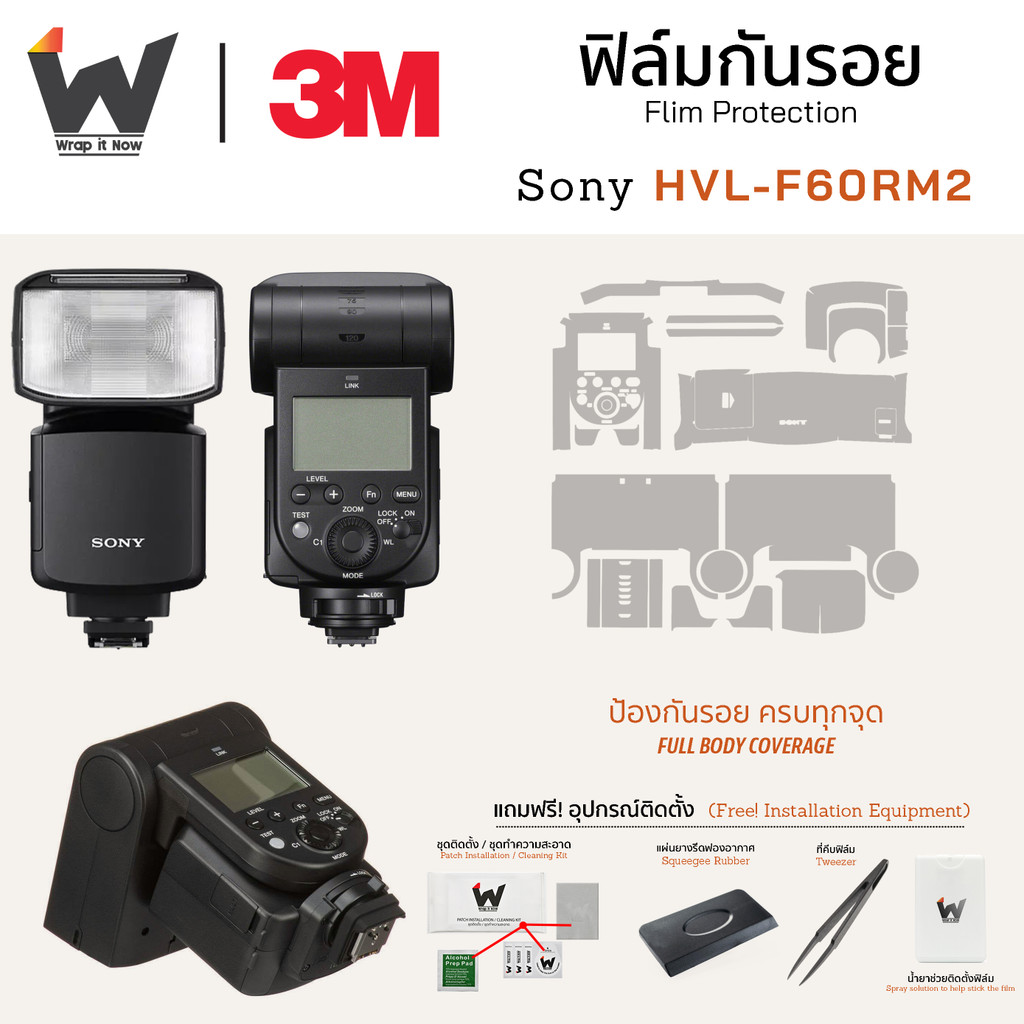 ฟิล์มกันรอย Sony F60RM2 Wireless Radio Flash HVL-F60RM2 ฟิล์มติดเลนส์ สติ๊กเกอร์เลนส์ ฟิล์มเลนส์กล้อ