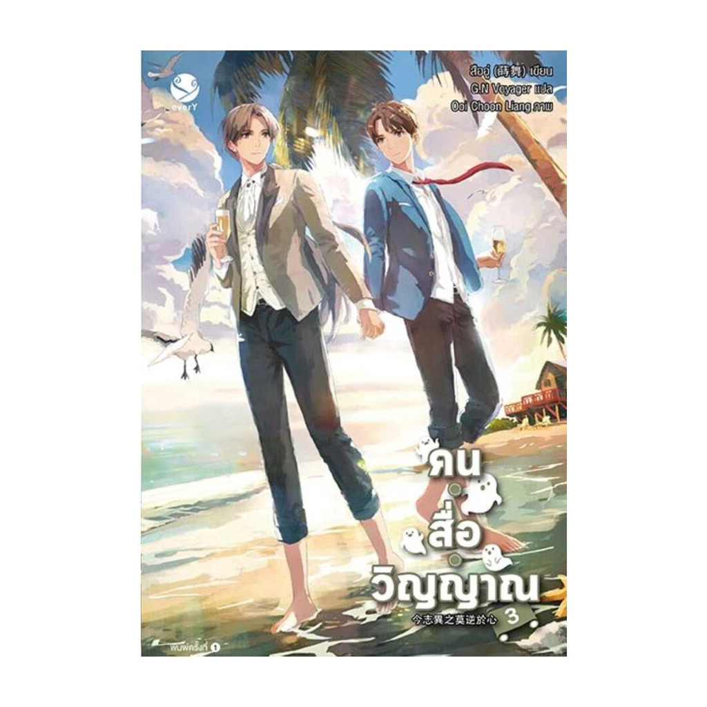 นายอินทร์ หนังสือ คน สื่อ วิญญาณ 3