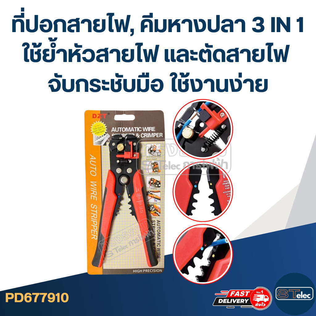 ที่ปอกสายไฟ, คีมหางปลา 3 IN 1 ใช้ย้ำหัวสายไฟ และตัดสายไฟ จับกระชับมือ ใช้งานง่าย