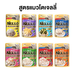 Live [ยกโหล] Nekko 70gX12ซอง อาหารเปียกเนกโกะ คละรสโดยร้าน ครบทุกสูตร ลูกแมว แมวโต แมวแก่