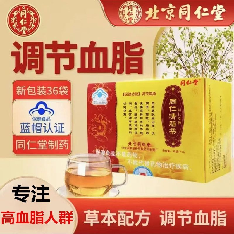 Tongrentang Clear Lipid Tea Auxiliary Regulate Blood Lipid ผู้สูงอายุวัยกลางคน High Blood Lipid Toni
