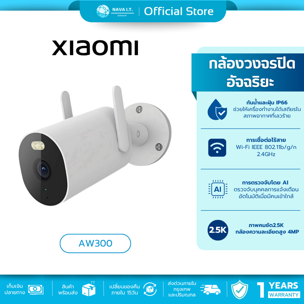 (มีส่งด่วน) Xiaomi Smart outdoor Camera AW300 กล้องวงจรปิดภายนอก  กันน้ำ กันฝุ่น ประกันศูนย์ไทย 1 ปี