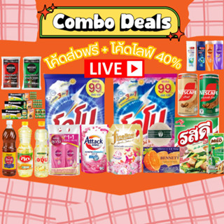 COINS COMBO  รวมตะกร้าสินค้าขายดี โอโม ซันไล ไฟไลน์ น้ำมัน ส…