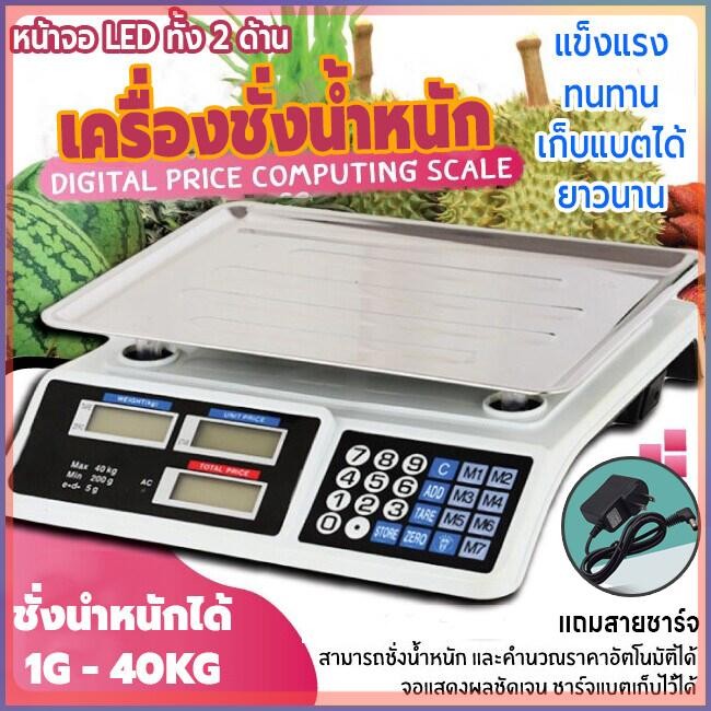 จัดส่งจากกรุงเทพ กิโลดิจิตอล ตาชั่งดิจิตอล 40 kg มีรับประกัน เครื่องชั่งดิจิตอล สแตนเลส เครื่องชั่งdigital ตราชั.