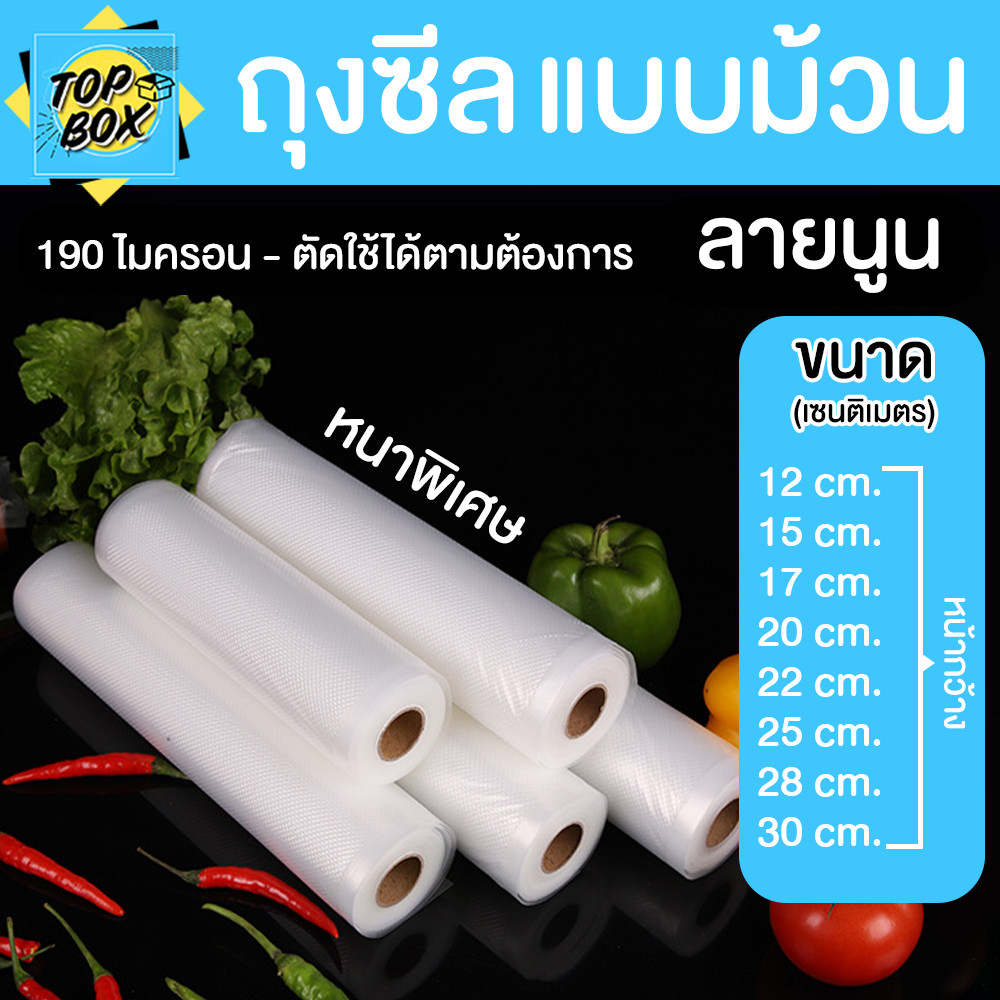 ถุงซีลสูญญากาศ ลายนูน แบบม้วน 500 cm สำหรับอาหาร ถุงถนอมอาหาร Packing ถุงซีลสูญญากาศ อุปกรณ์งานครัว