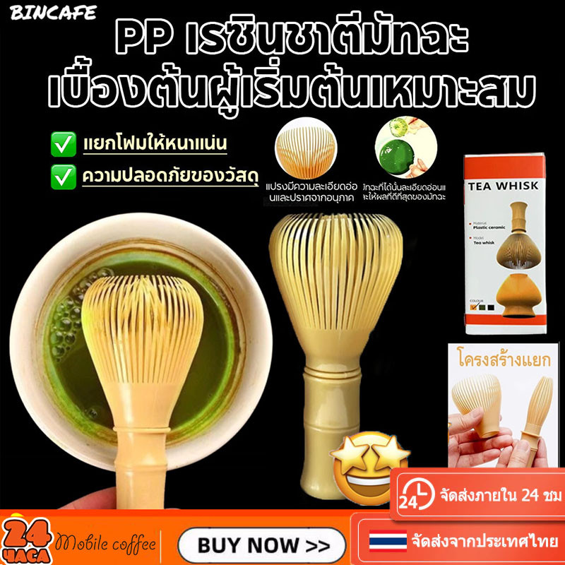 Matcha Whisk, ABS พร้อมที่ปัดเรซิ่น, แปรงชาแบบใช้ซ้ําได้เกรดอาหาร