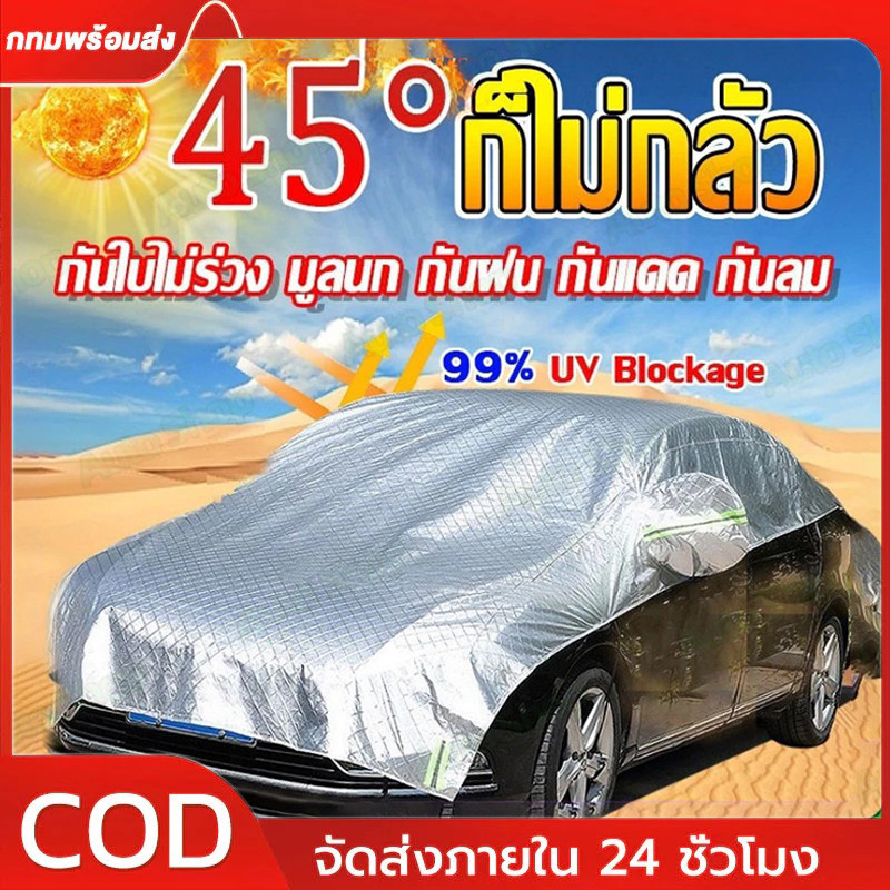 กันรังสี SUV กันฝน กันน้ำ เนื้อผ้าคุณภาพสูง ผ้าคลุมรถยนต์ ผ้าคลุมครึ่งคัน ป้องกันรอยขนแมว ป้องกันรังสียูวีได้ 100%