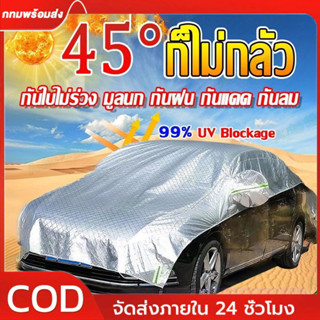 กันรังสี SUV กันฝน กันน้ำ เนื้อผ้าคุณภาพสูง ผ้าคลุมรถยนต์ ผ้…