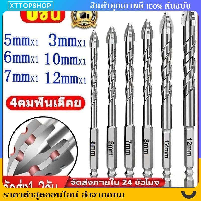 [จัดส่งจากกรุงเทพ+จัดส่งฟรี] ชุดดอกสว่านคาร์ไบด์ 6 ชิ้น คุณภาพสูง ประหยัดเวลาและพลังงาน ใช้ได้กับหลายวัสดุ