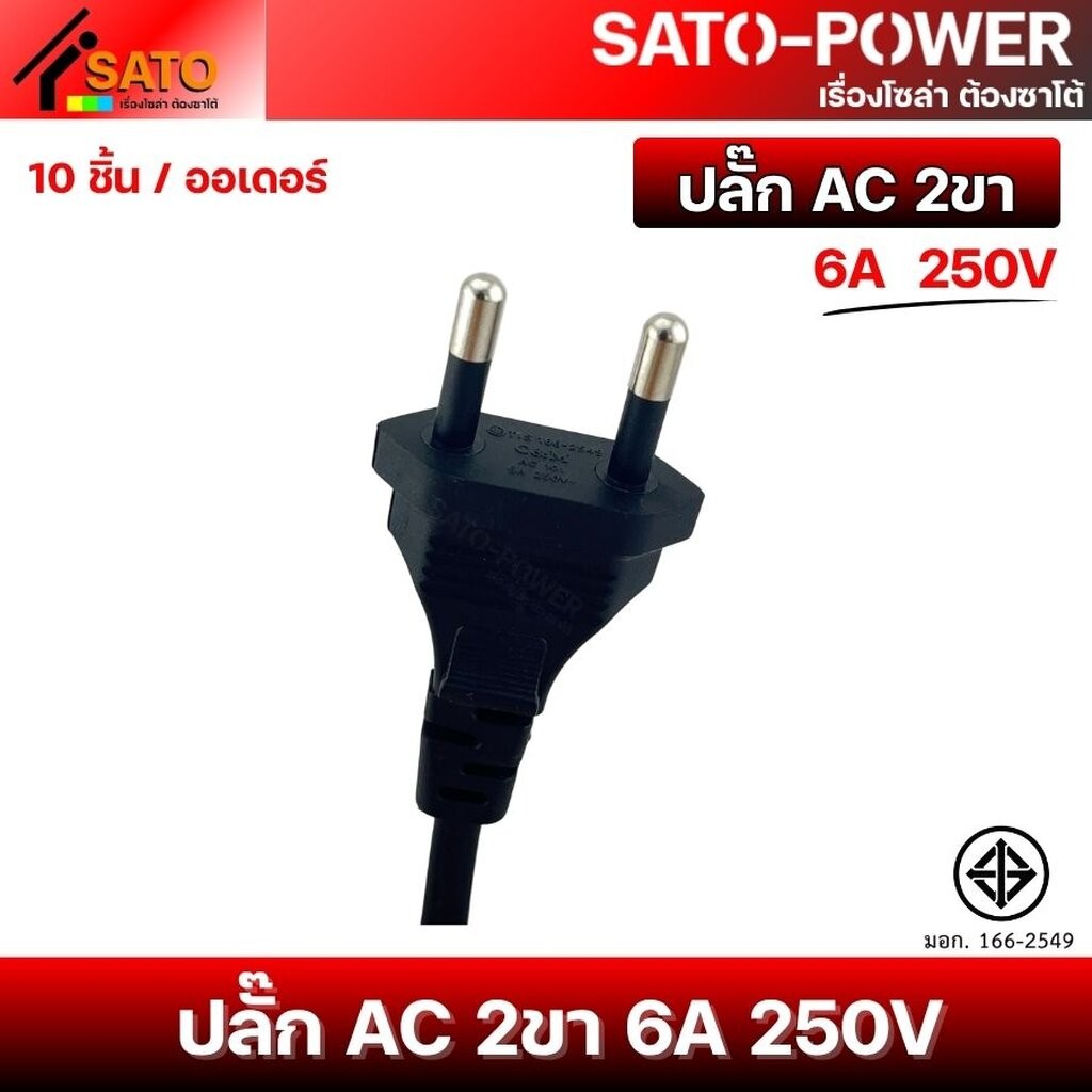 10ชิ้น/ออเดอร์ ปลั๊ก AC 2ขา 6A 250V ตัวผู้ | ปลั๊กยาง ตัวผู้ 2 ขา กลม 6A 250V ปลั๊ก AC - รูปที่ 4